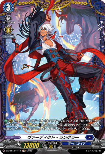 VG-DZ-BT13/FR14 FR ヴァーディクト・ラングラー