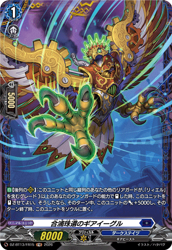 VG-DZ-BT13/FR15 FR 合浦珠還のギアイーグル