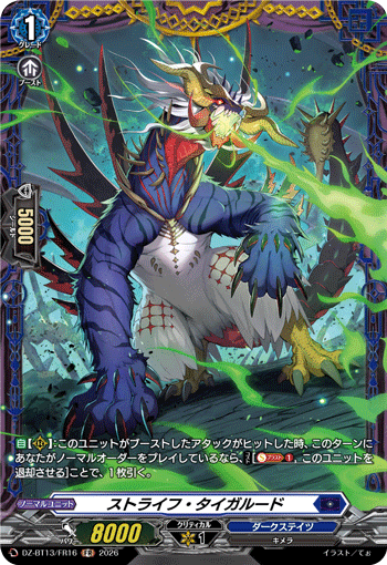 VG-DZ-BT13/FR16 FR ストライフ・タイガルード