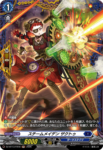 VG-DZ-BT13/FR18 FR スチームメイデン ザクトゥ