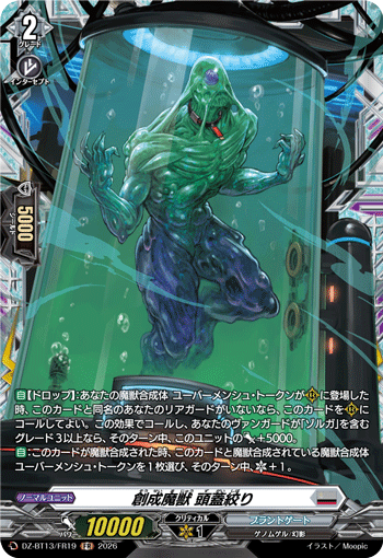 VG-DZ-BT13/FR19 FR 創成魔獣 頭蓋絞り 