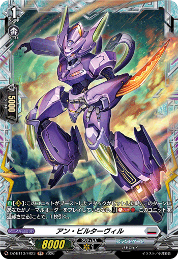 VG-DZ-BT13/FR23 FR アン・ビルターヴィル