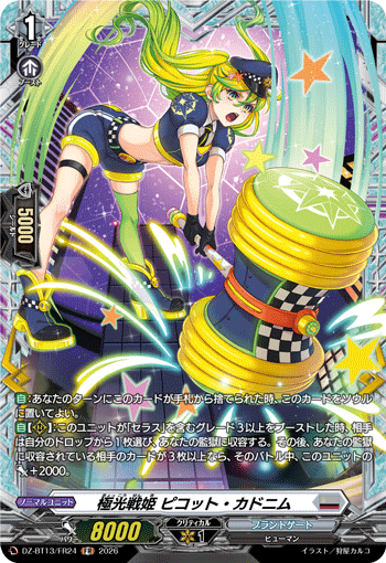 VG-DZ-BT13/FR24 FR 極光戦姫 ピコット・カドニム