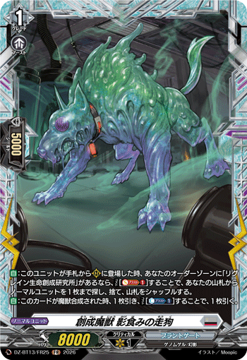 VG-DZ-BT13/FR25 FR 創成魔獣 影食みの走狗