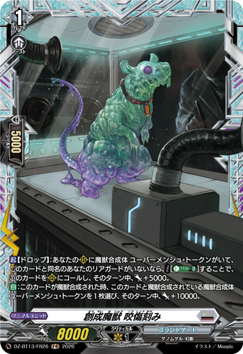 VG-DZ-BT13/FR26 FR 創成魔獣 咬傷刻み