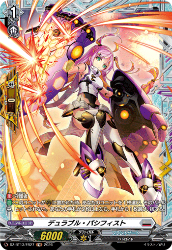 VG-DZ-BT13/FR27 FR デュラブル・パシフィスト 