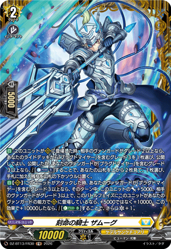 VG-DZ-BT13/FR30 FR 刻命の騎士 ザムーグ