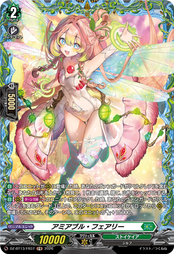 VG-DZ-BT13/FR37 FR アミアブル・フェアリー