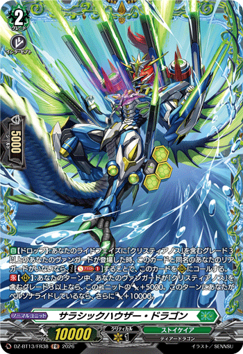 VG-DZ-BT13/FR38 FR サラシックハウザー・ドラゴン