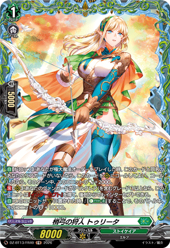 VG-DZ-BT13/FR40 FR 梢弓の狩人 トゥリータ