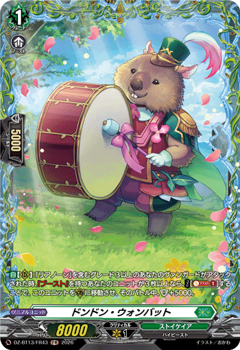 VG-DZ-BT13/FR43 FR ドンドン・ウォンバット