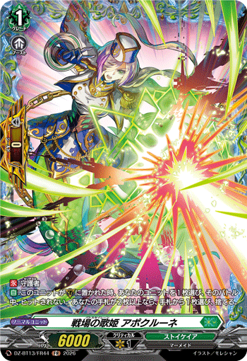 VG-DZ-BT13/FR44 FR 戦場の歌姫 アポクルーネ
