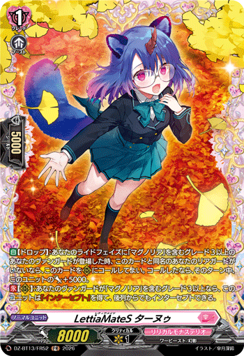 VG-DZ-BT13/FR52 FR LettiaMateS ターヌゥ