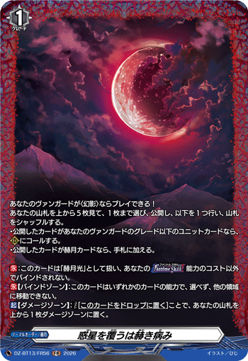 VG-DZ-BT13/FR56 FR 惑星を覆うは赫き病み