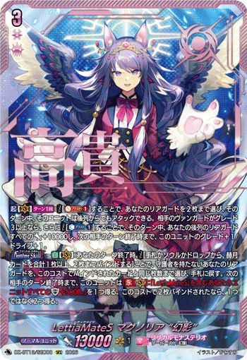 VG-DZ-BT13/SEC08 SEC LettiaMateS マグノリア “幻影”
