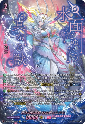 VG-DZ-BT13/SEC09 SEC 万化の幻真獣 ウルティニアス