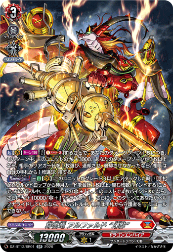 VG-DZ-BT13/SR01 SR 穿雷竜 アルファルド “幻影”