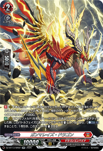 VG-DZ-BT13/SR02 SR ガンマレイズ・ドラゴン