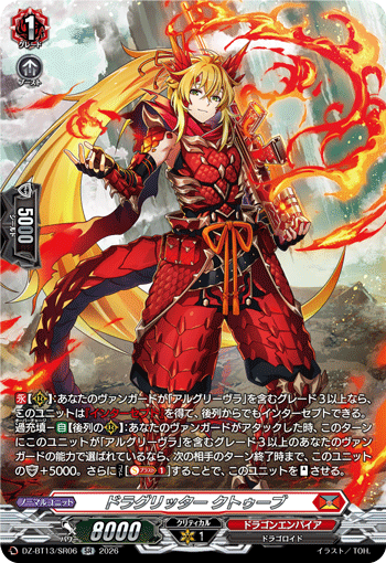 VG-DZ-BT13/SR06 SR ドラグリッター クトゥーブ 