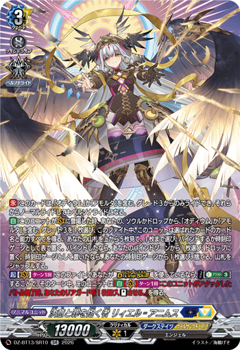 VG-DZ-BT13/SR10 SR 決意と罪を抱く者 リィエル゠アニムス