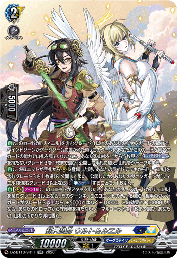 VG-DZ-BT13/SR11 SR 刻天想命 ウルト＆ルエル 