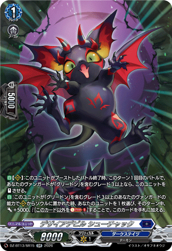 VG-DZ-BT13/SR15 SR デザイアデビル シューチャック