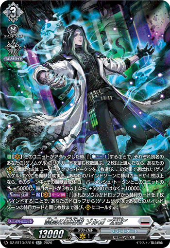 VG-DZ-BT13/SR16 SR 禁忌の窮明者 ゾルガ “幻影”