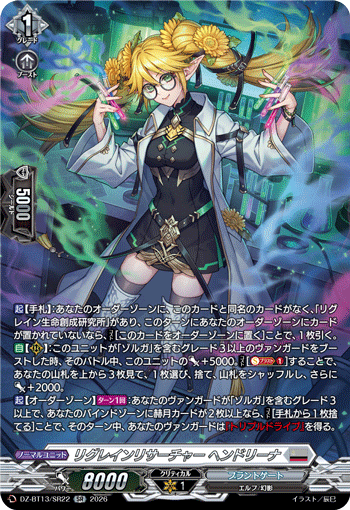 VG-DZ-BT13/SR22 SR リグレインリサーチャー ヘンドリーナ