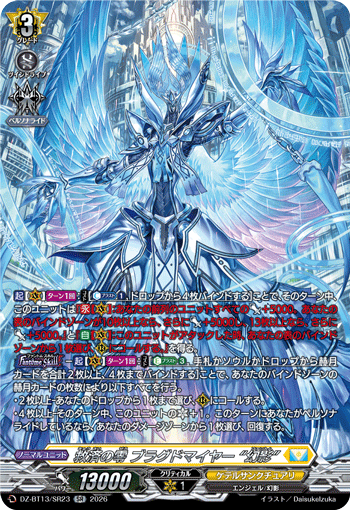 VG-DZ-BT13/SR23 SR 救済の零 ブラグドマイヤー “幻影”