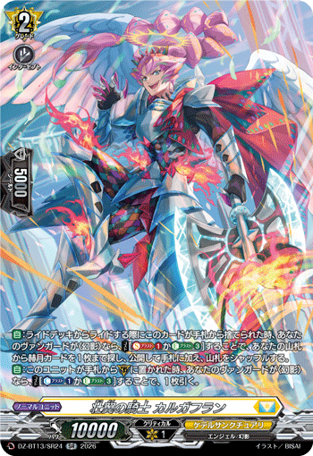 VG-DZ-BT13/SR24 SR 壮翼の騎士 カルガフラン
