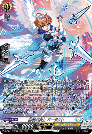 VG-DZ-BT13/SR25 SR 善根の騎士 バーダクト