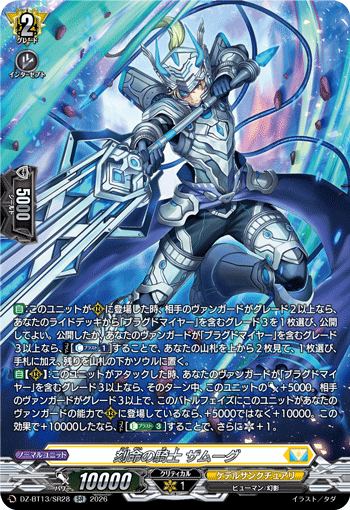 VG-DZ-BT13/SR28 SR 刻命の騎士 ザムーグ