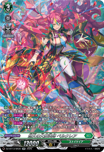 VG-DZ-BT13/SR30 SR 悠久の大魔法師 ベルクレア