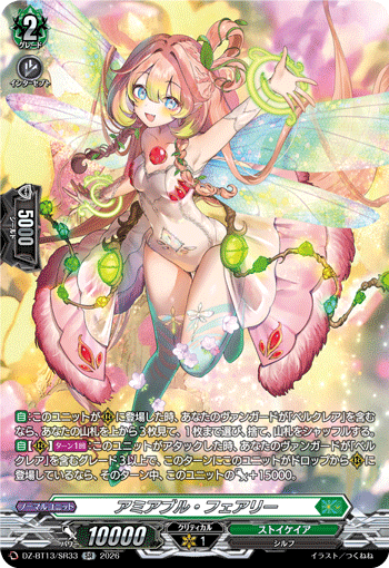 VG-DZ-BT13/SR33 SR アミアブル・フェアリー