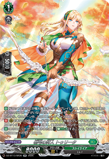 VG-DZ-BT13/SR36 SR 梢弓の狩人 トゥリータ