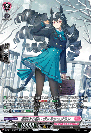 VG-DZ-BT13/SR39 SR 凛冽なる願い ヴァルシュブラン