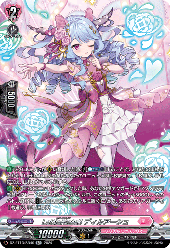 VG-DZ-BT13/SR40 SR LettiaMateS ディルアーシュ