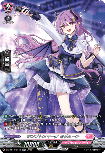 VG-DZ-BT13/SR42 SR テンプトスマーク セダムーア