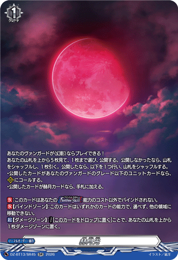VG-DZ-BT13/SR45 SR 赫月光