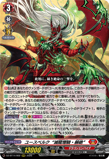 VG-DZ-BT14/002 RRR ユースベルク“滅龍燎騎・赫絶”