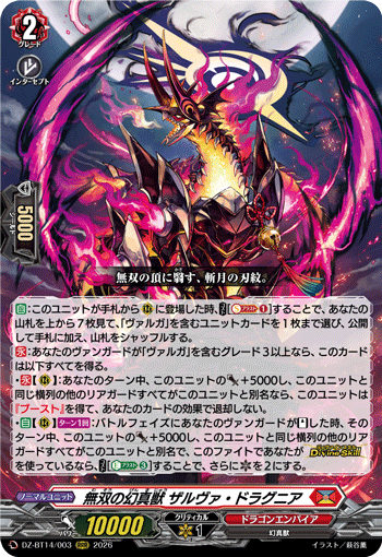 VG-DZ-BT14/003 RRR 無双の幻真獣 ザルヴァ・ドラグニア