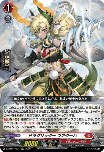 VG-DZ-BT14/004 RRR ドラグリッター ウアターハ