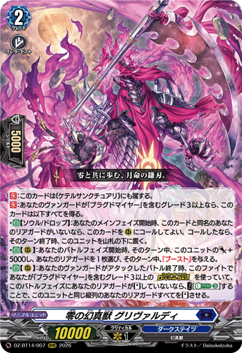 VG-DZ-BT14/007 RRR 零の幻真獣 グリヴァルディ