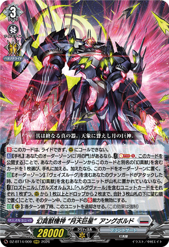 VG-DZ-BT14/009 RRR 幻真獣機神 “月天巨星”アングボルド