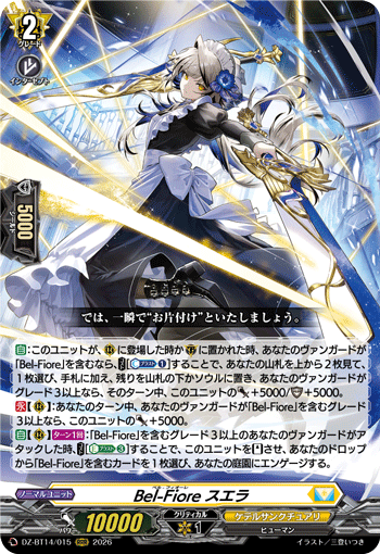 VG-DZ-BT14/015 RRR Bel-Fiore スエラ