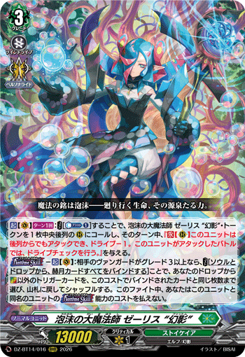 VG-DZ-BT14/016 RRR 泡沫の大魔法師 ゼーリス “幻影”