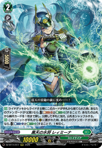 VG-DZ-BT14/017 RRR 黒天の水将 レィミーナ 