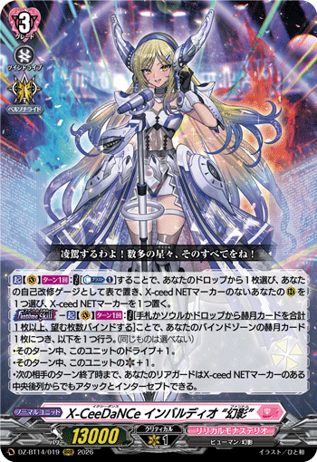 VG-DZ-BT14/019 RRR X-CeeDaNCe インバルディオ “幻影”