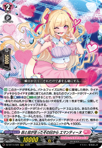 VG-DZ-BT14/020 RRR 目と目が合ったその日から エマンティーヌ