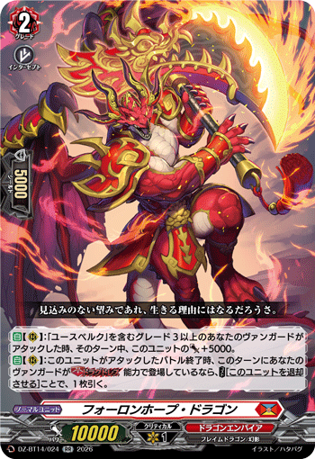 VG-DZ-BT14/024 RR フォーロンホープ・ドラゴン
